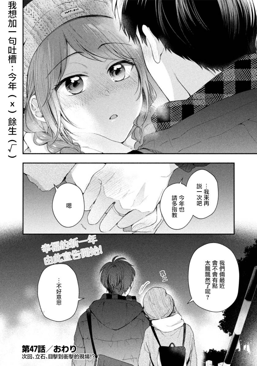 这公司有我喜欢的人樱花动漫漫画,47话1图