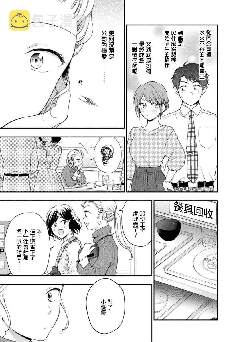 这公司有我喜欢的人樱花动漫漫画,53话1图