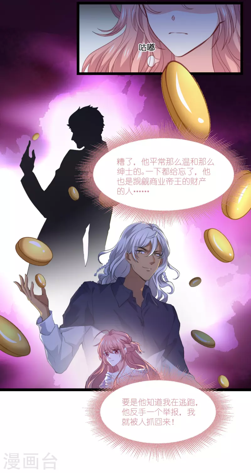 萌宝来袭漫画免费下拉式漫画,第222话 她跑，他追2图