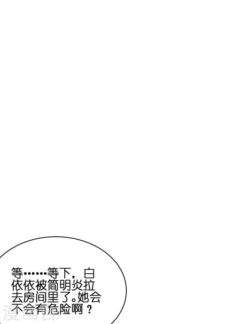 萌宝来袭漂亮妈咪不好惹漫画,第50话 里面的不是我2图