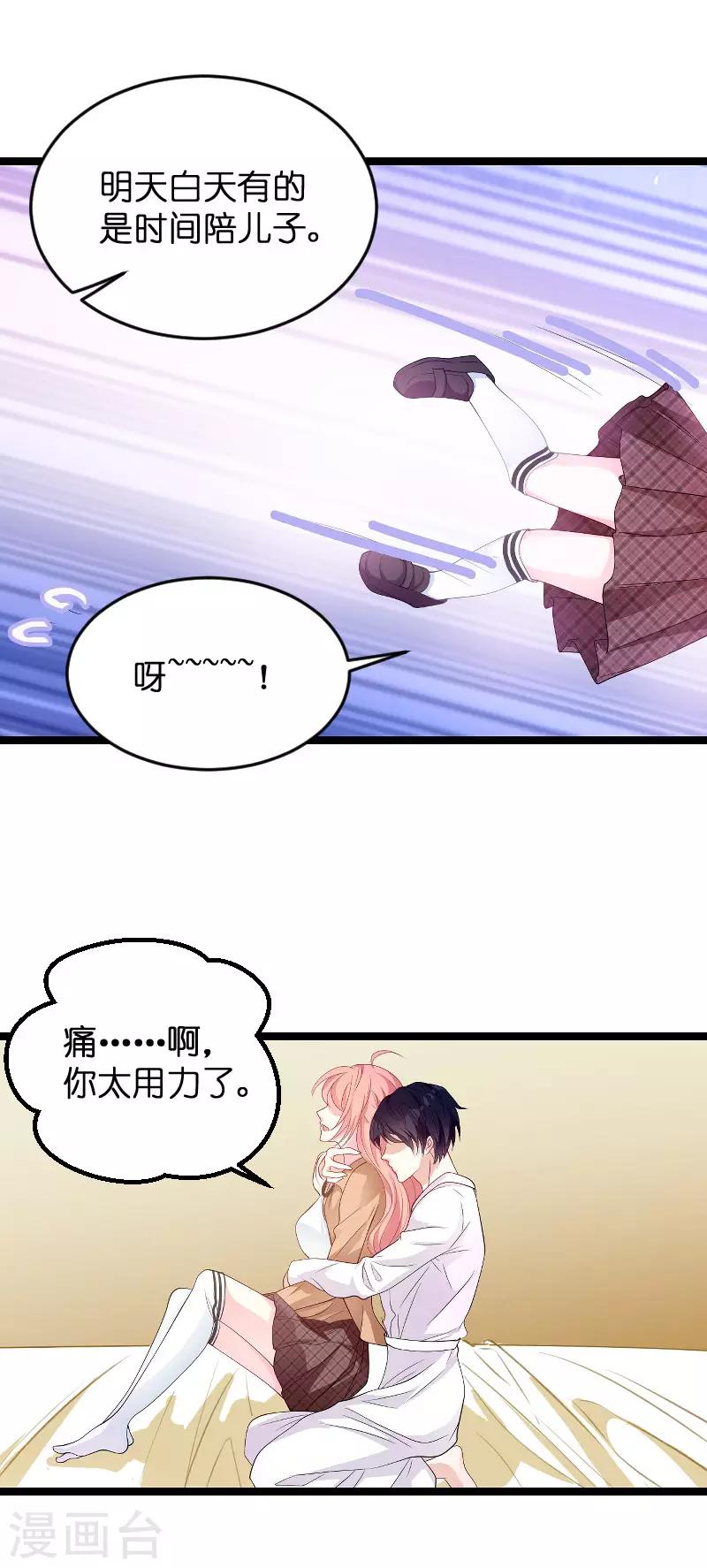 萌宝来袭漂亮妈咪不好惹短剧全集免费观看漫画,第93话 总裁之位2图