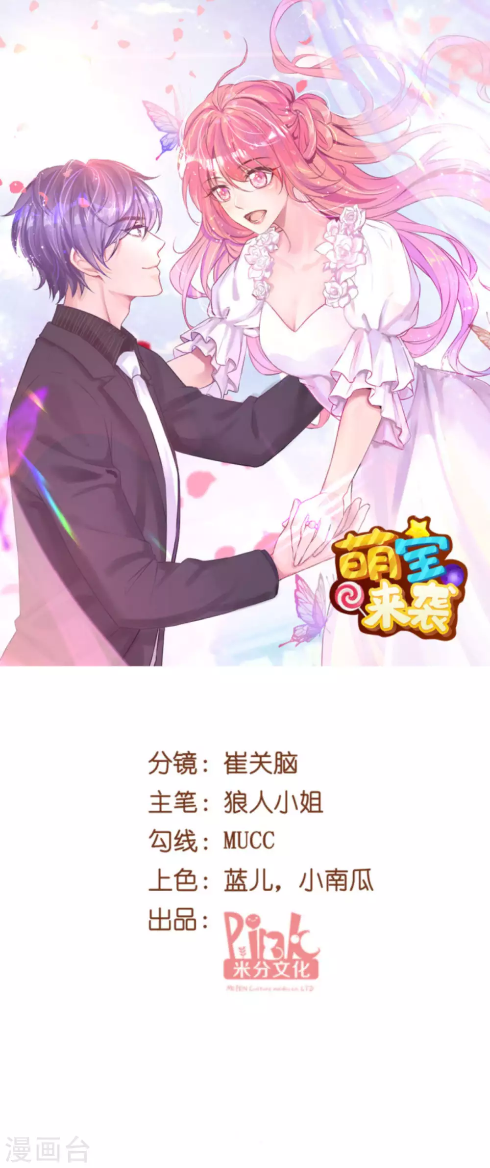 萌宝来袭漂亮妈咪不好惹漫画,第159话 措手不及的变心1图