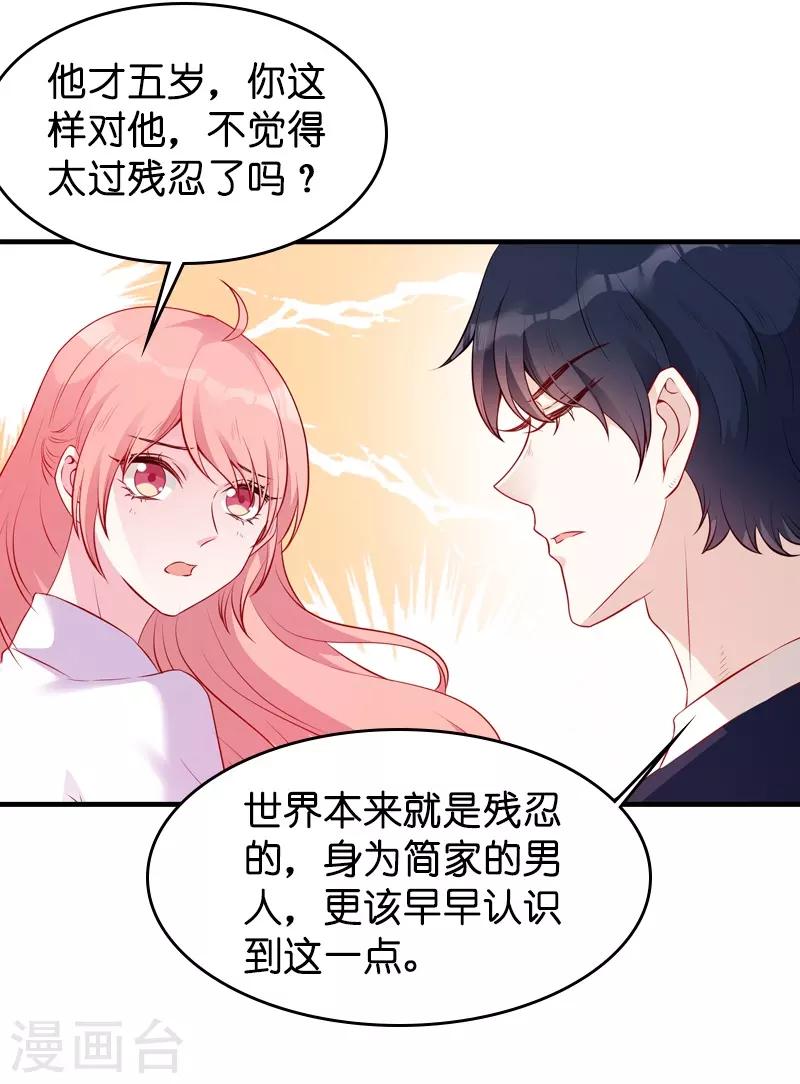 萌宝来袭漫画免费下拉式漫画,第20话 冷酷的少爷1图