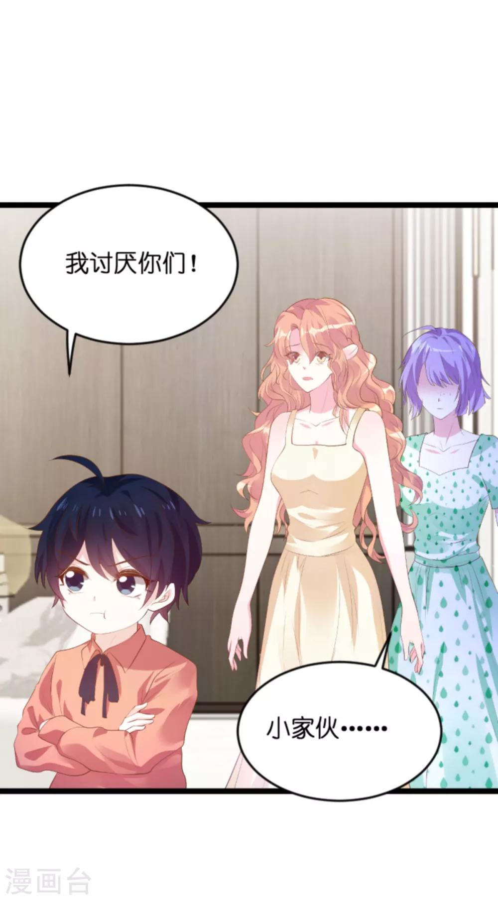 萌宝来袭落跑爹地快快来漫画,第115话 不能见！2图