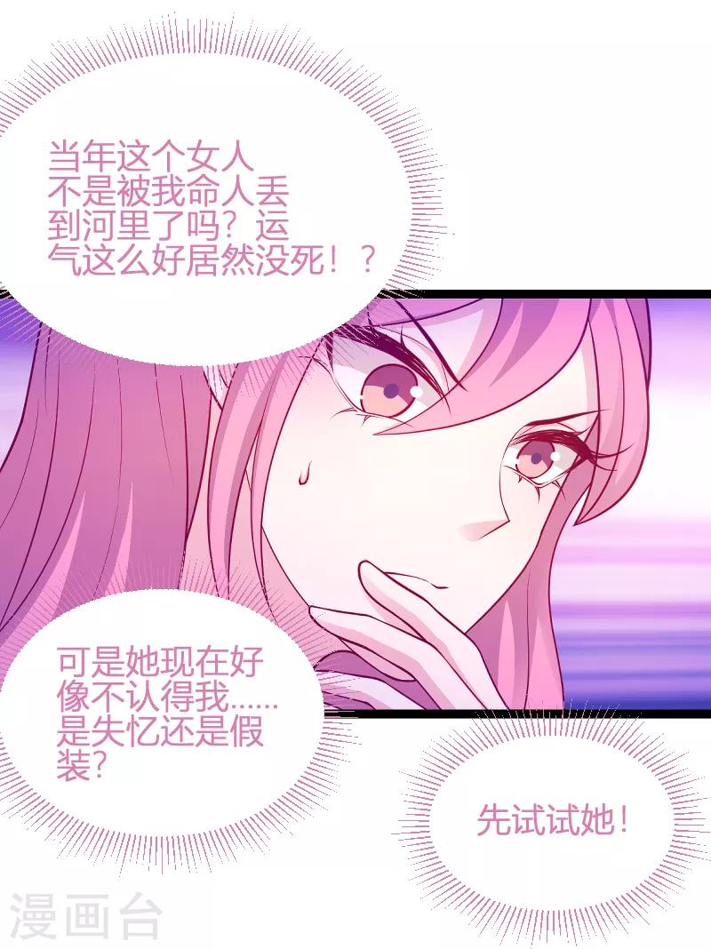 萌宝来袭爹地是大佬漫画,第65话 简太太2图