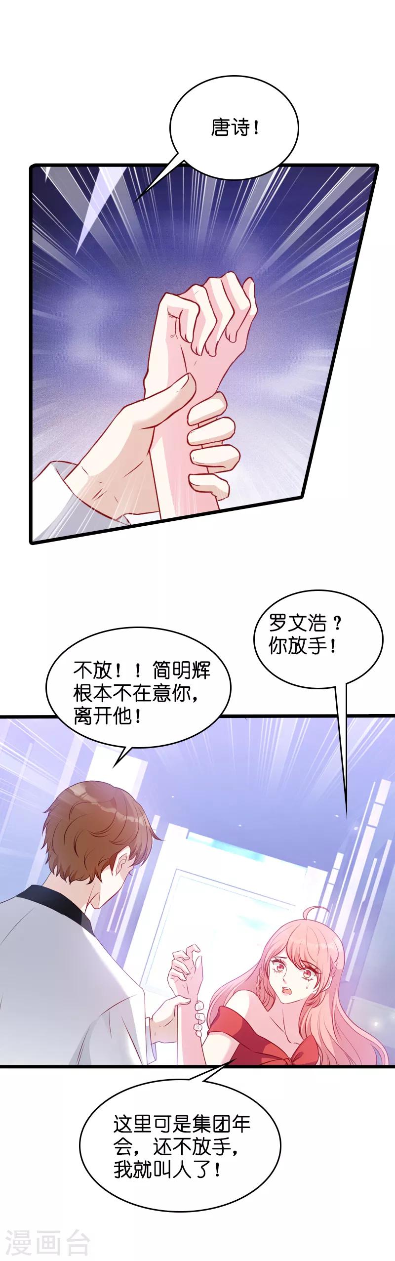 萌宝来袭大佬妈咪不好惹电视剧漫画,第23话 遭遇黑手2图