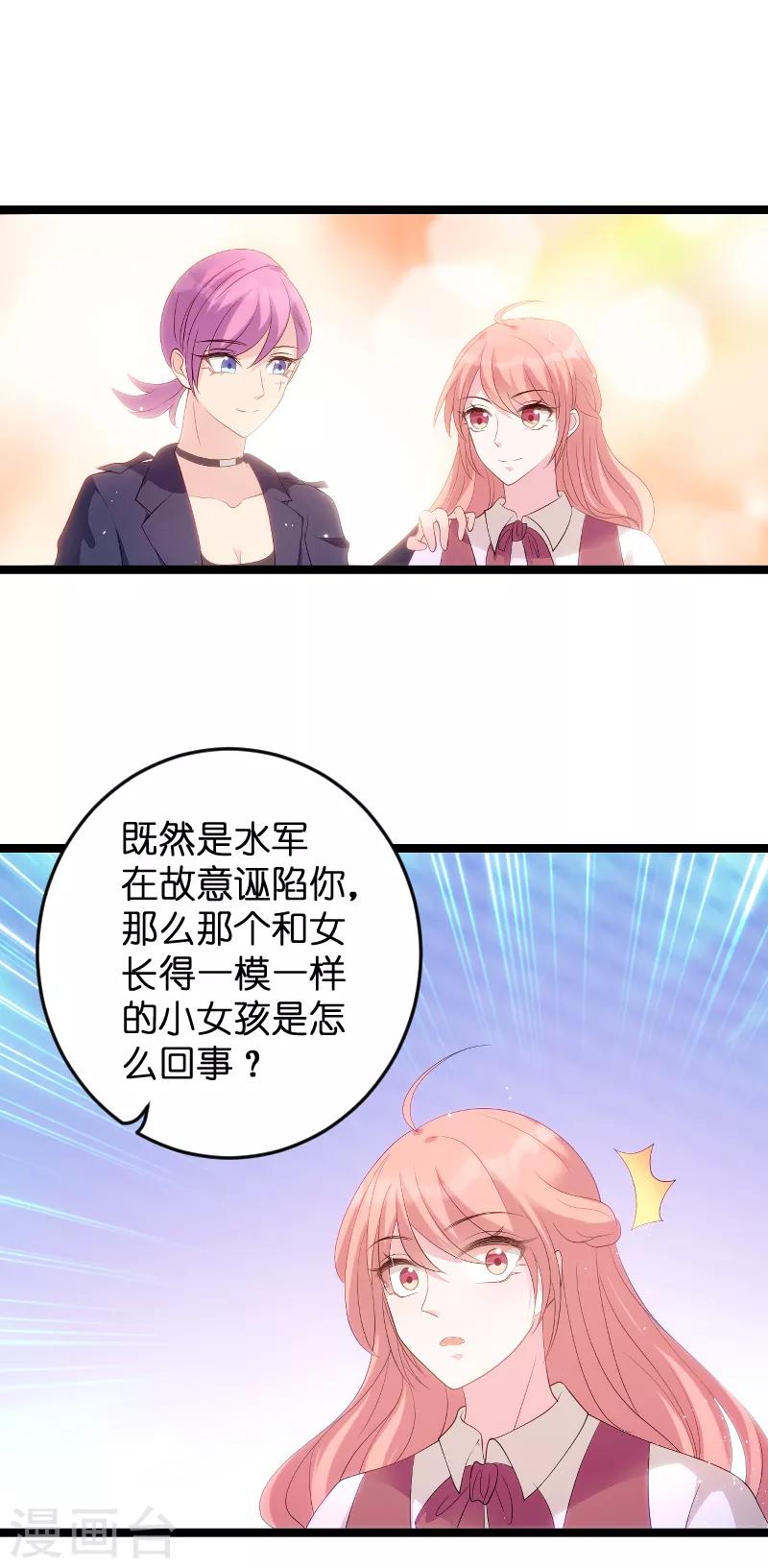 萌宝来袭爹地是大佬漫画,第80话 辞职2图