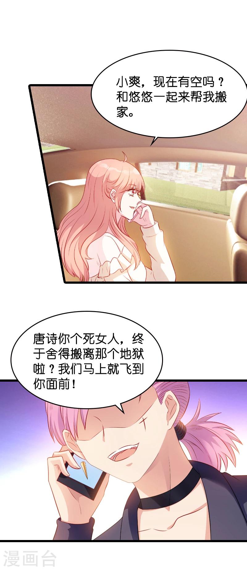 萌宝来袭爹地是大佬漫画,第16话 重新开始吧！1图