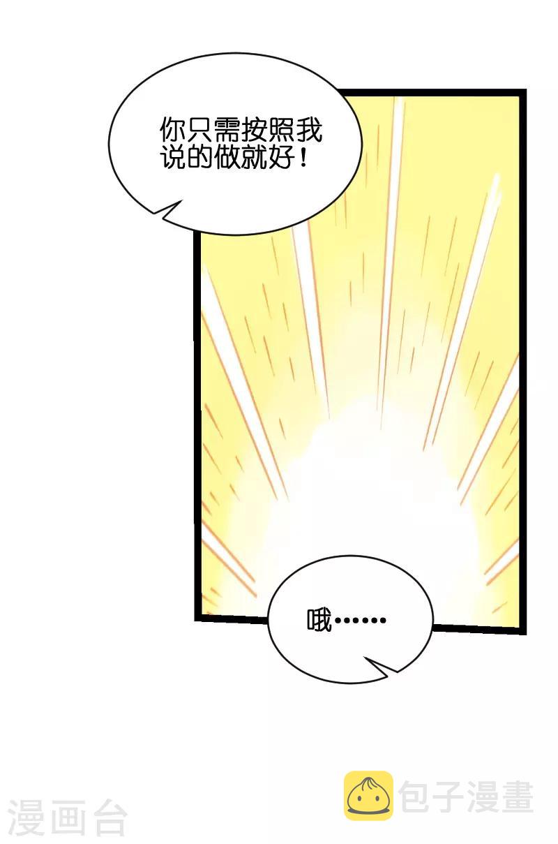 萌宝来袭漫画免费下拉式漫画,第51话 不如就在一起1图