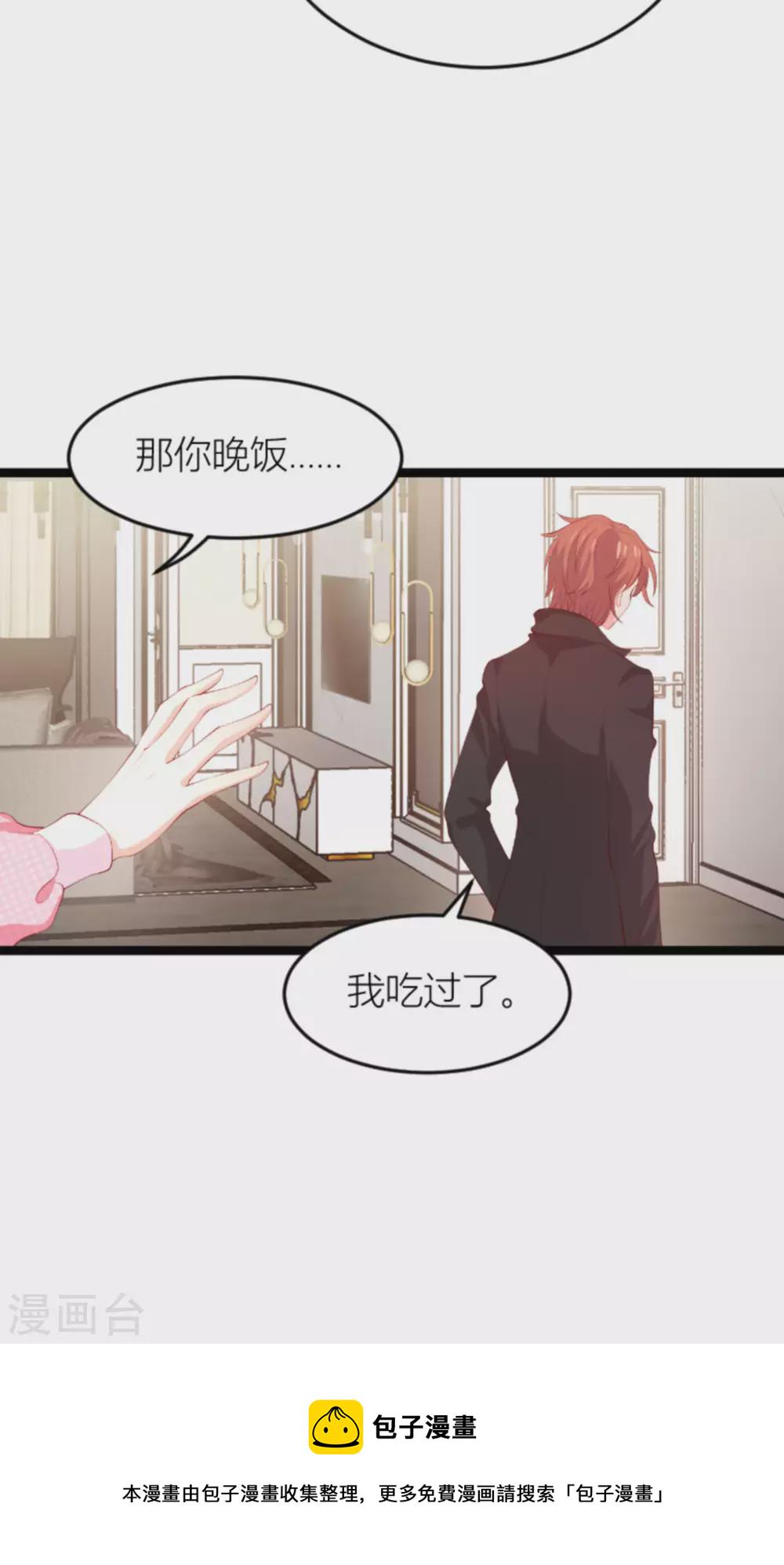 萌宝来袭亿万总裁别嚣张免费漫画,第151话 白依依的倔强2图