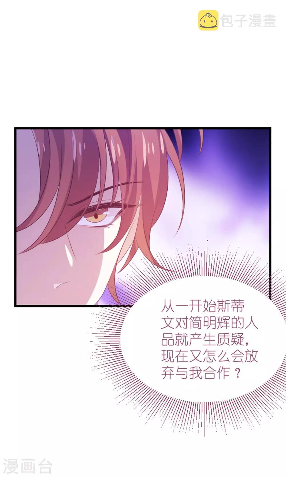 萌宝来袭爹地是大佬漫画,第137话 回不去的过去1图