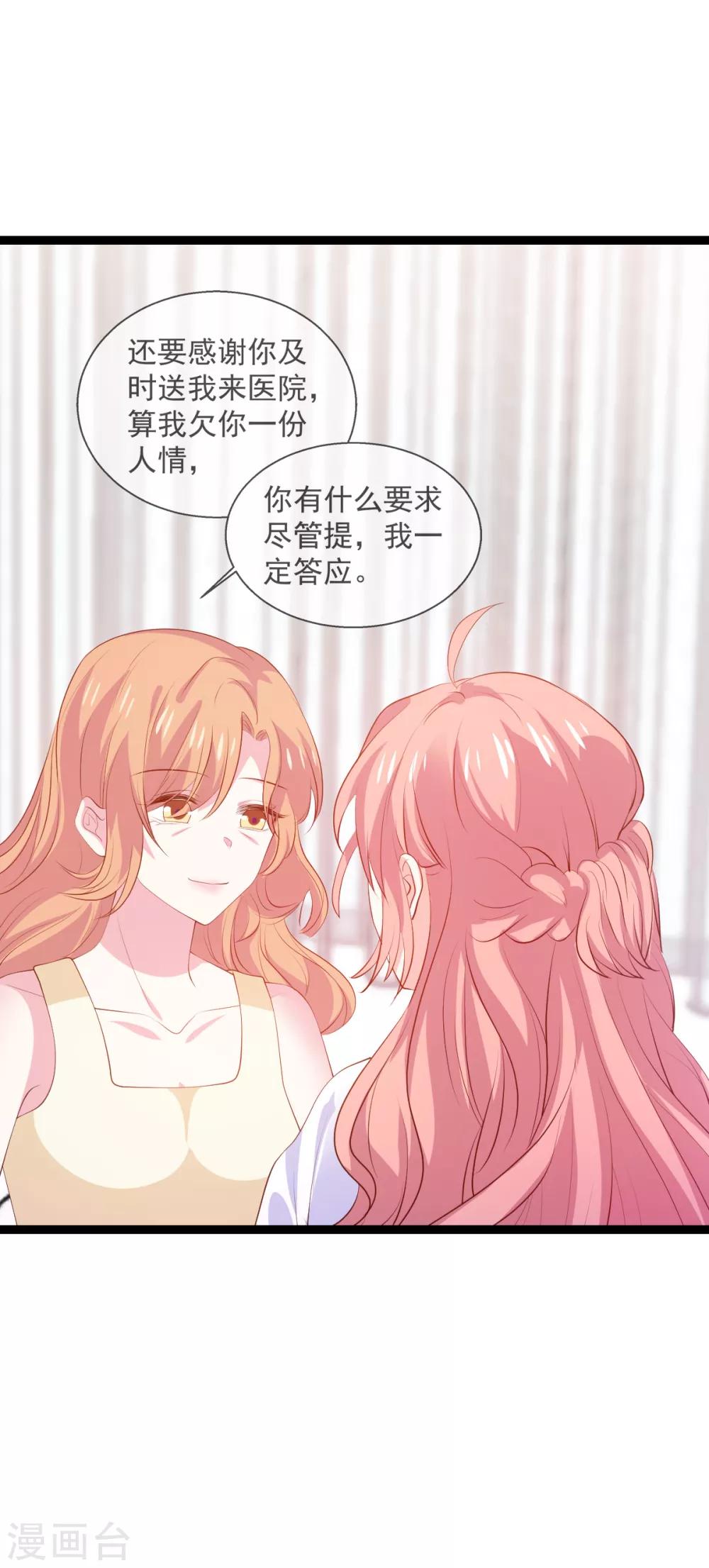 萌宝来袭漂亮妈咪不好惹漫画,第118话 见面的契机2图