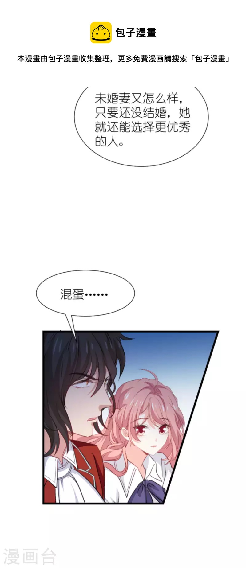 萌宝来袭漫画免费下拉式漫画,第198话 交友风波1图
