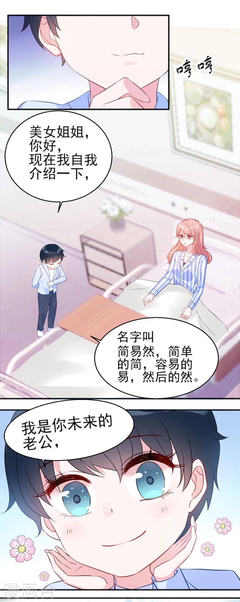 萌宝来袭漂亮妈咪不好惹全集免费漫画,第3话 我是你未来的老公2图