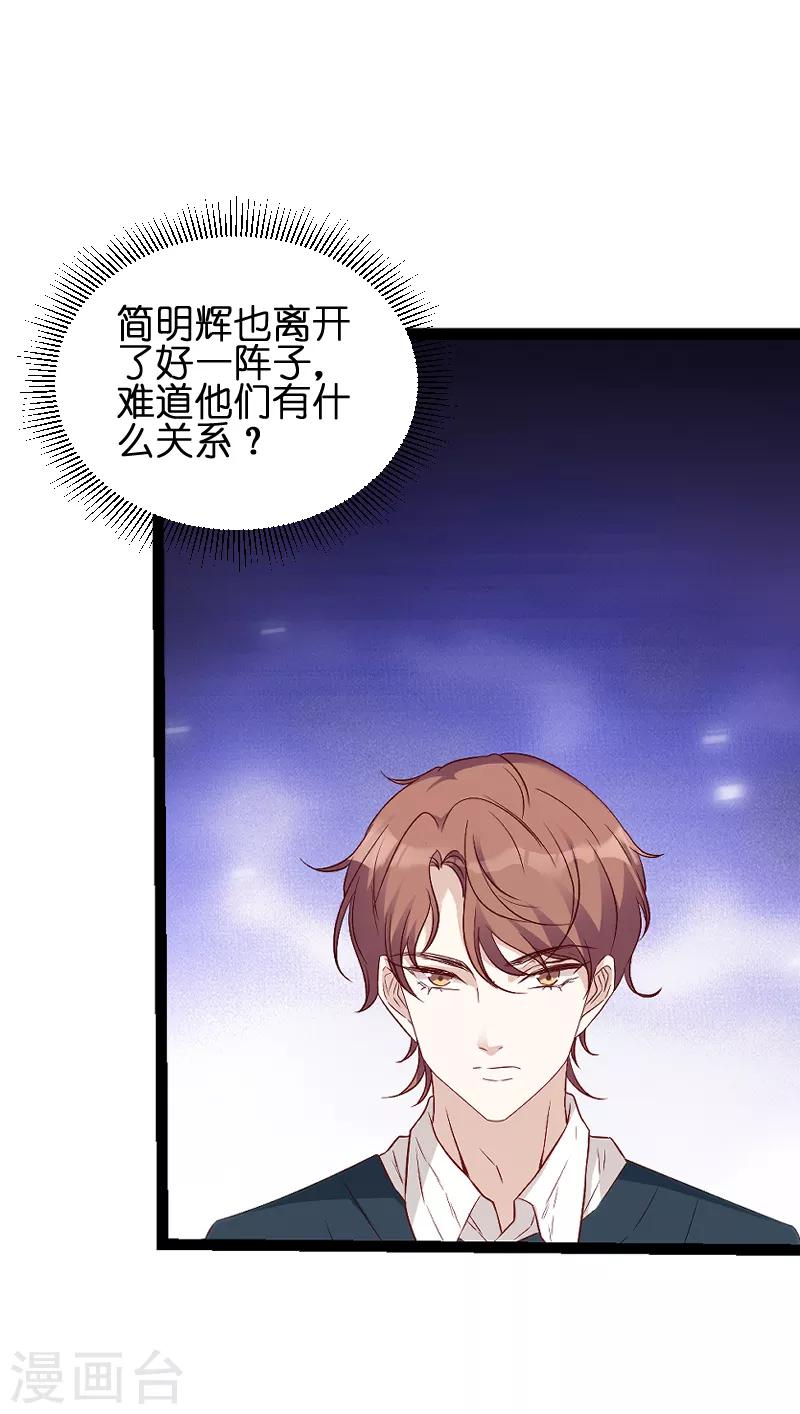 萌宝来袭漫画,第49话 白依依与简明炎2图