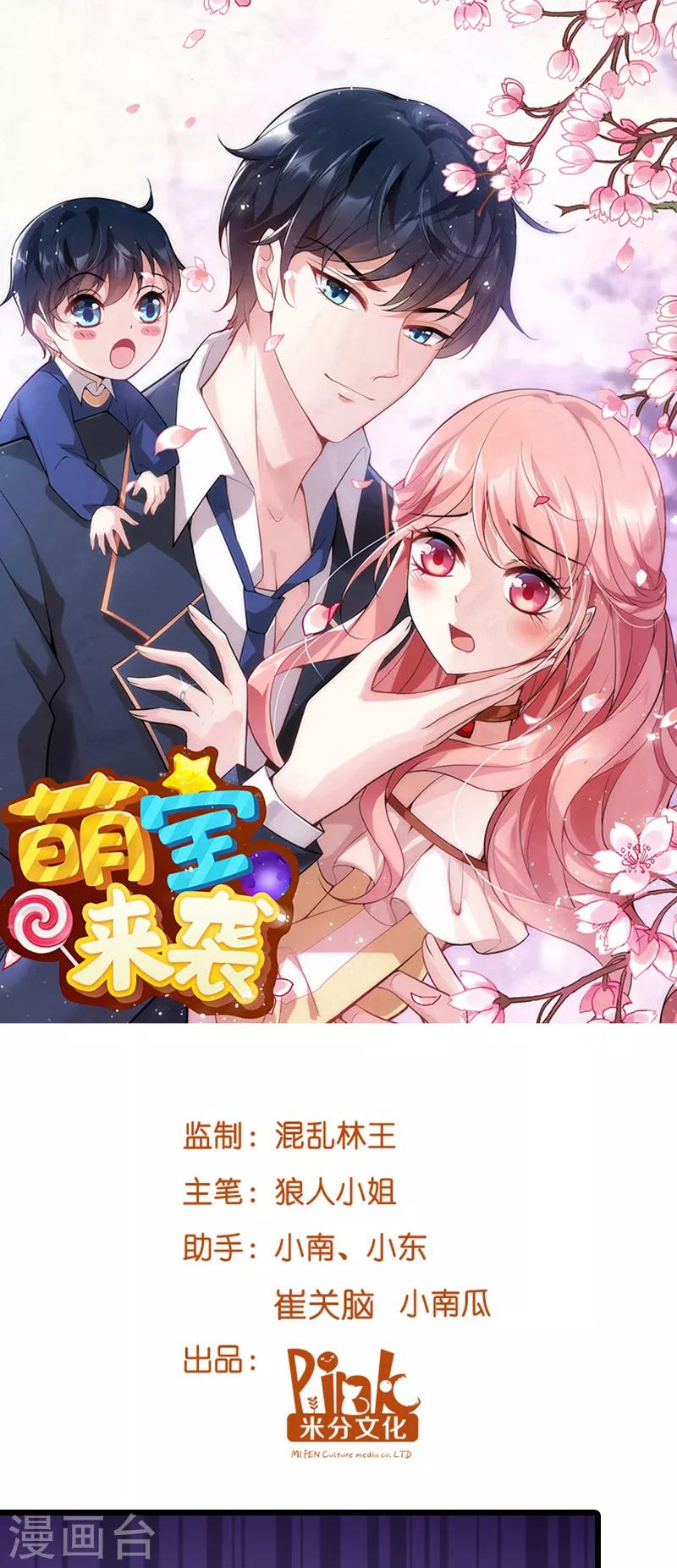 萌宝来袭拐个妈咪送漫画,第29话 一定不会放过你！1图