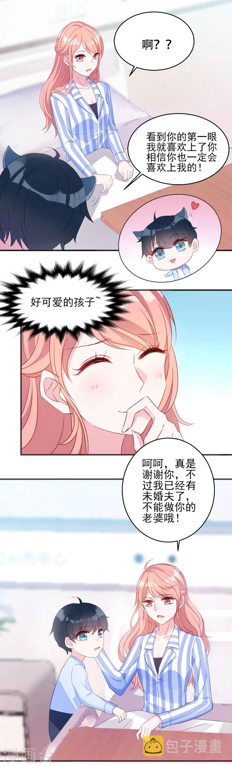 萌宝来袭1至100集免费观看漫画,第3话 我是你未来的老公1图