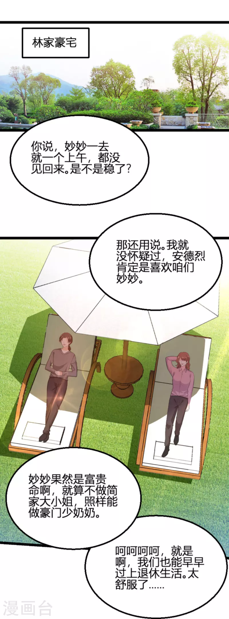 萌宝来袭短剧漫画,第190话 就算订婚了又怎样1图