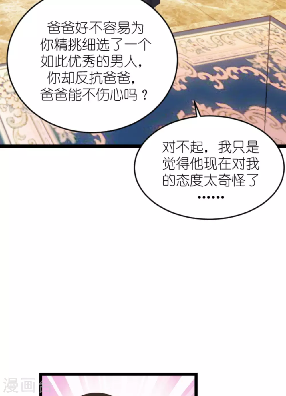 萌宝来袭短剧漫画,第158话 这位才是我的妻子1图