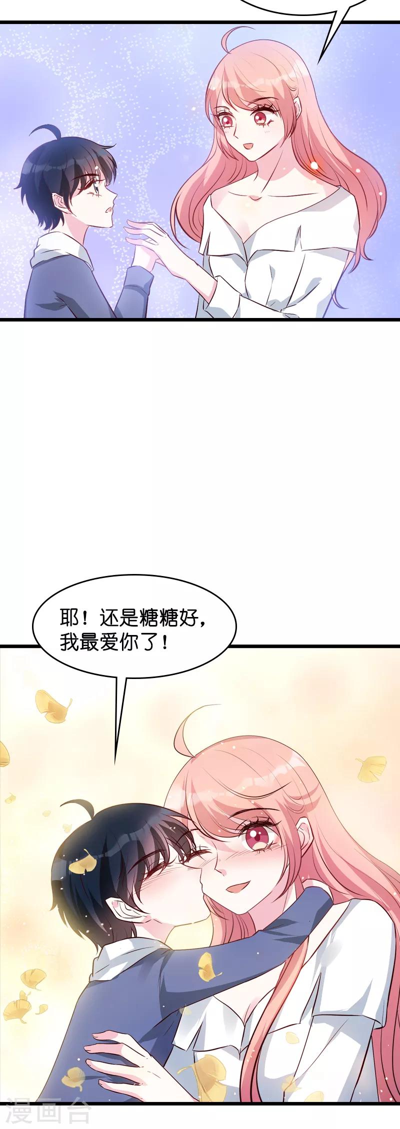 萌宝来袭总裁爹地宠上天完整版漫画,第38话 保护糖糖2图