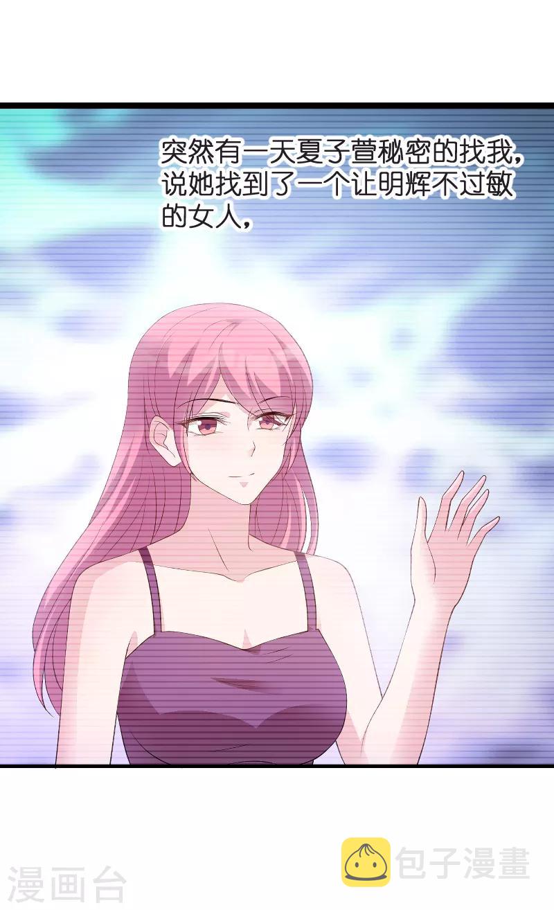 萌宝来袭漫画免费下拉式漫画,第81话 骗局2图