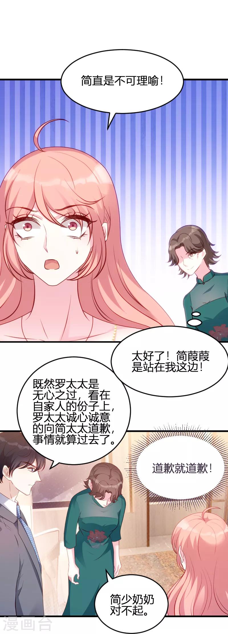 萌宝来袭漫画免费下拉式漫画,第62话 还有我2图