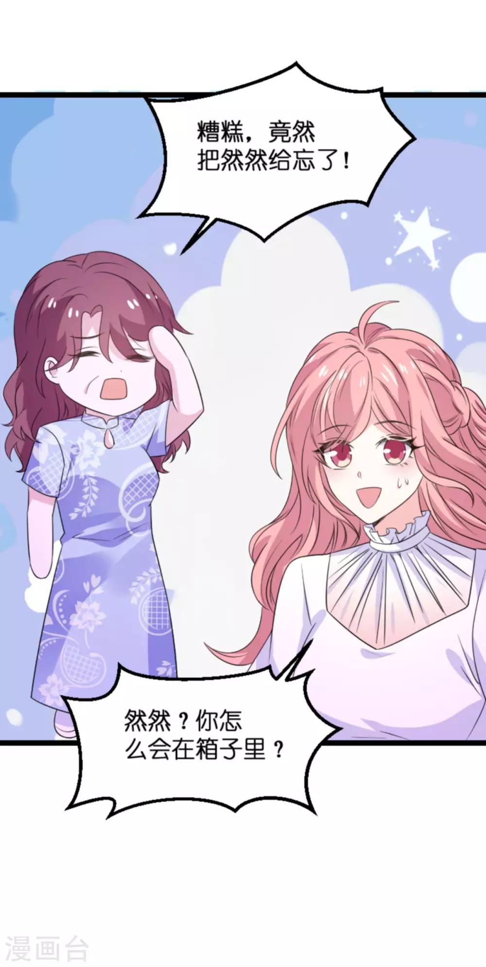 萌宝来袭漫画免费下拉式漫画,第108话 幸福再一次终止1图