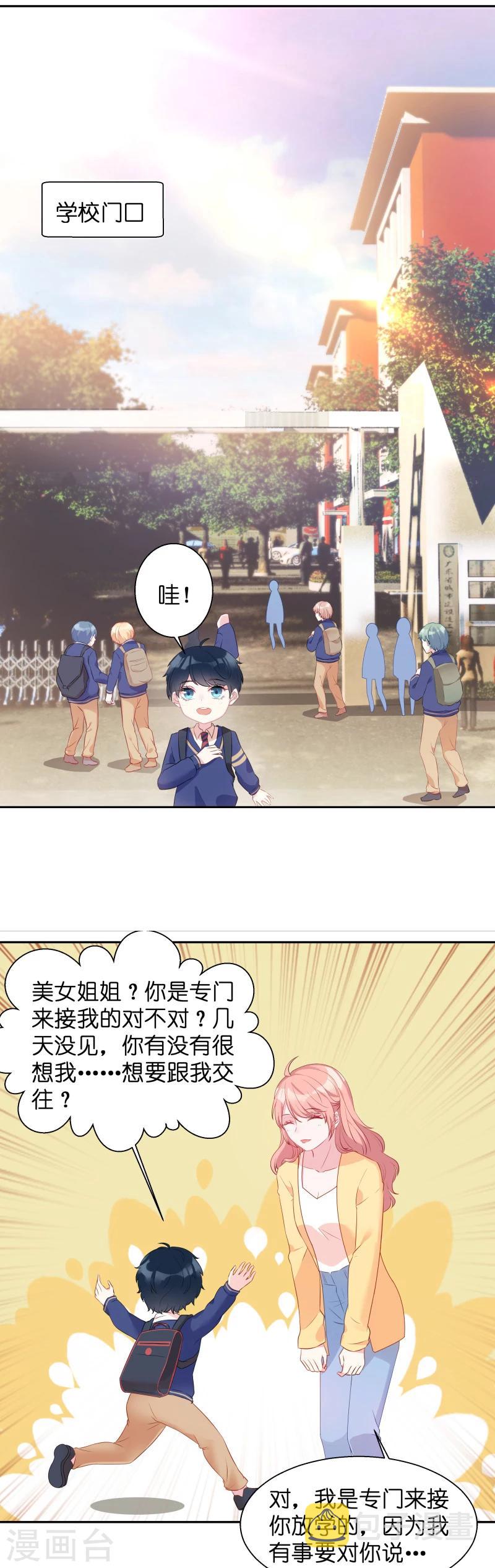 萌宝来袭漫画,第9话 接受这个後妈？2图