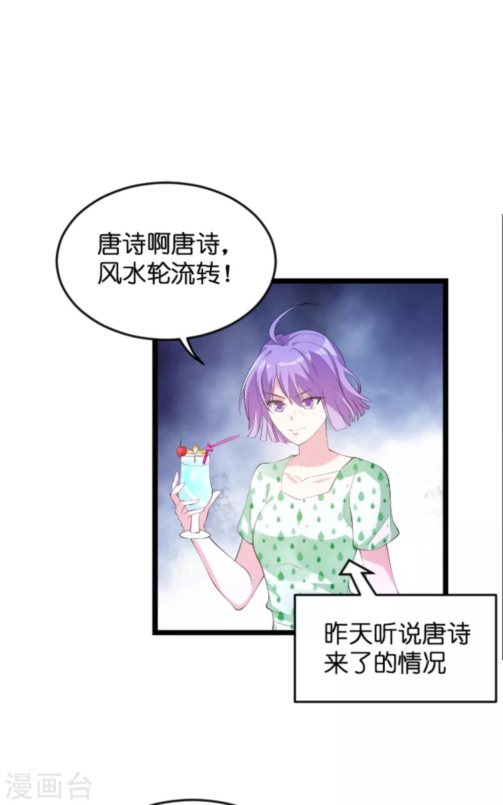 萌宝来袭爹地是大佬全集免费视频漫画,第117话 本该讨厌的人2图