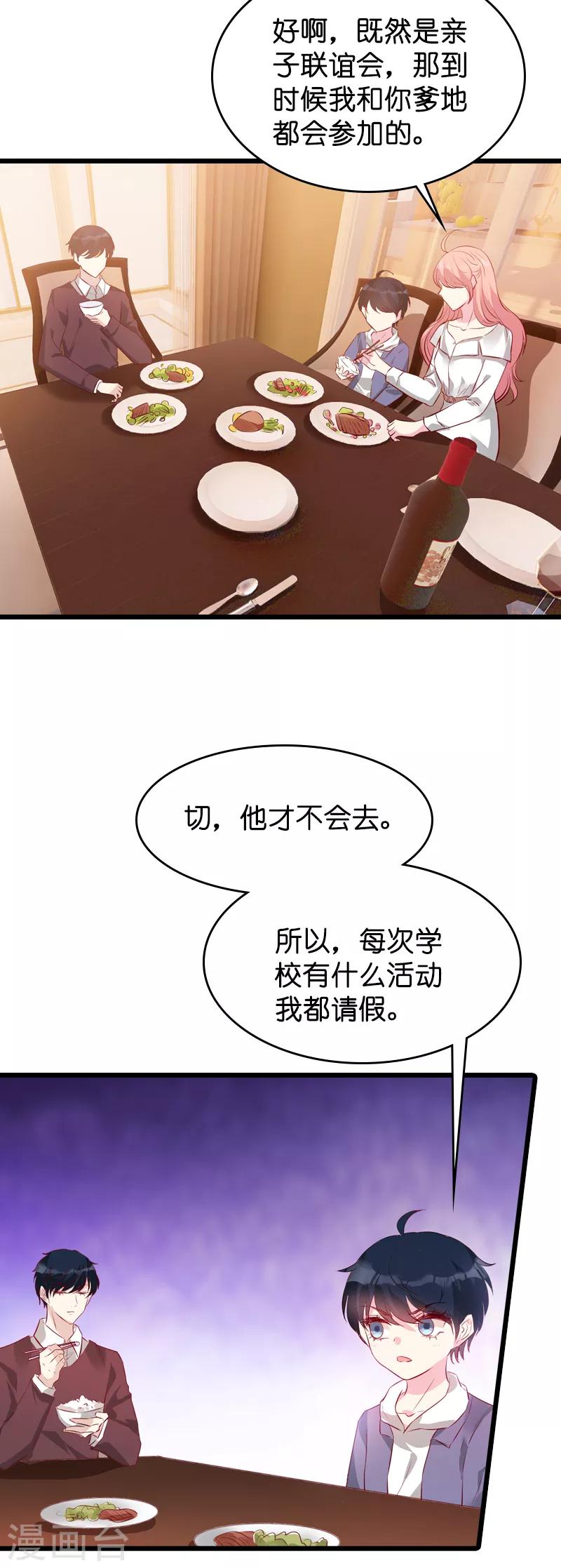 萌宝来袭总裁爹地宠上天完整版漫画,第38话 保护糖糖1图