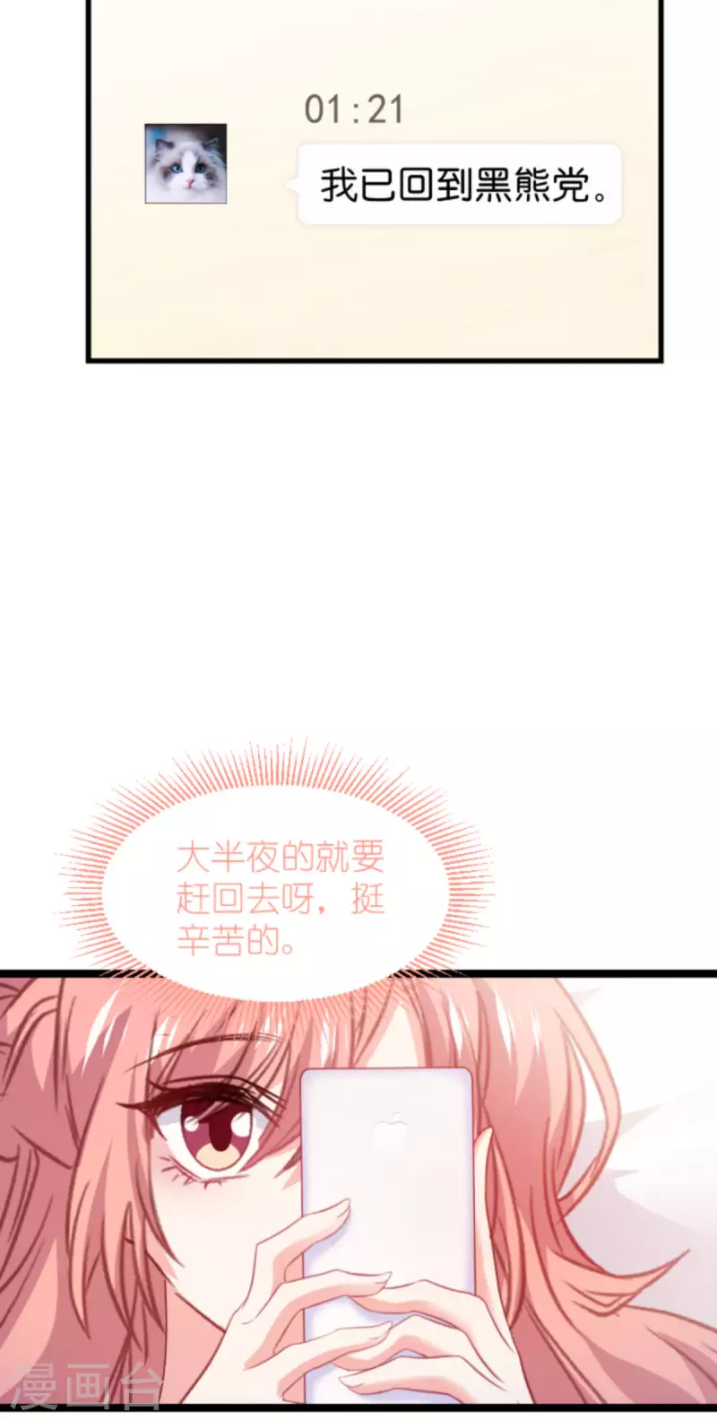 萌宝来袭枭爷小妻马甲又掉了漫画,第207话 英“狮”救美1图