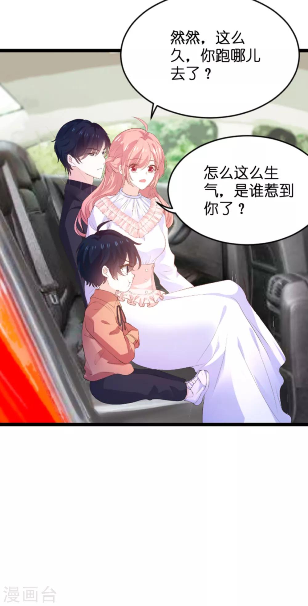 萌宝来袭亿万总裁别嚣张免费漫画,第115话 不能见！2图
