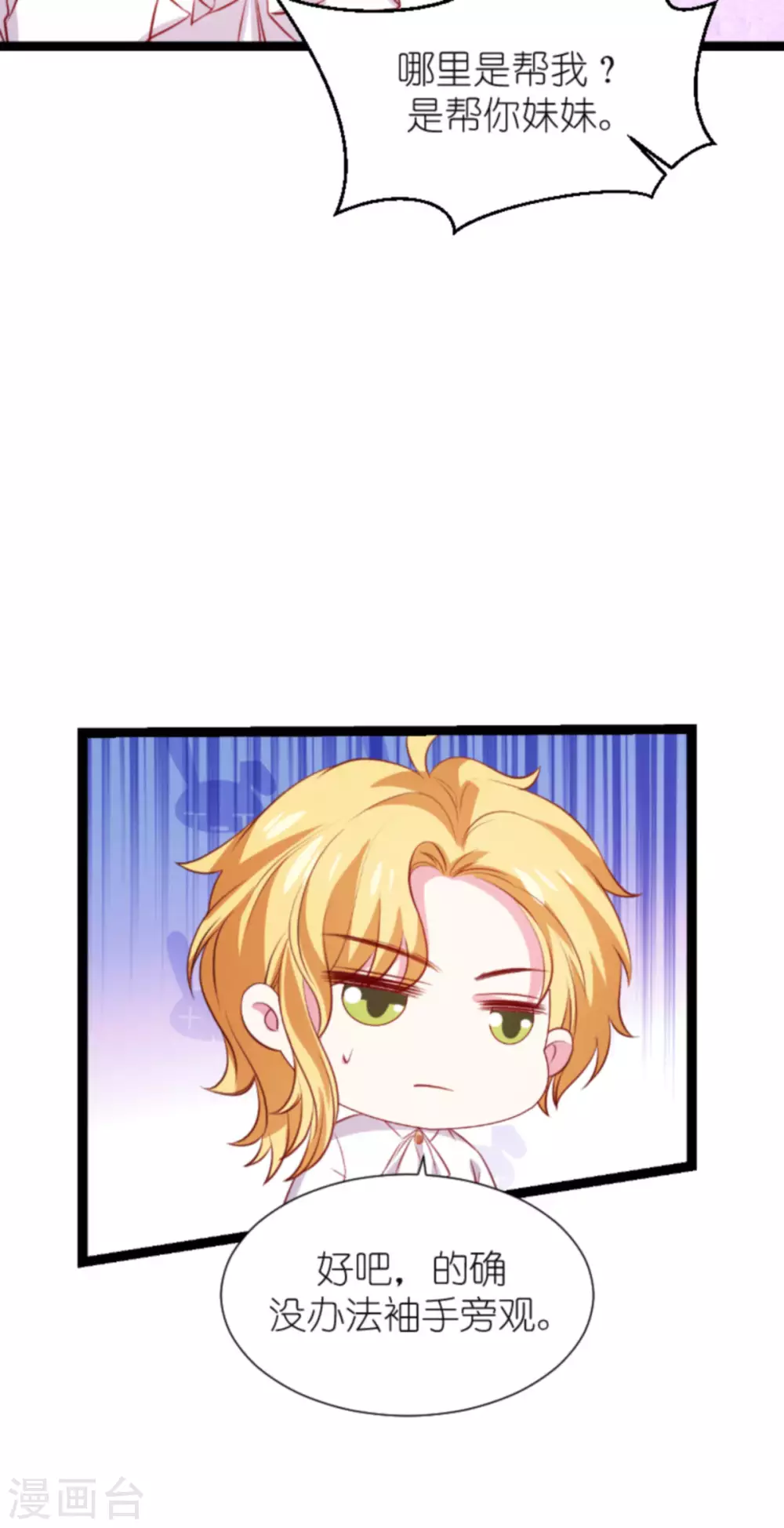 萌宝来袭漫画免费下拉式漫画,第167话 变心的惩罚1图