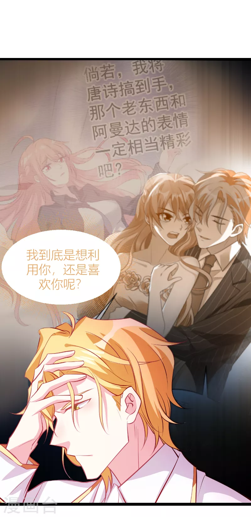 萌宝来袭亿万爹地别嚣张漫画,第144话 非法囚禁1图