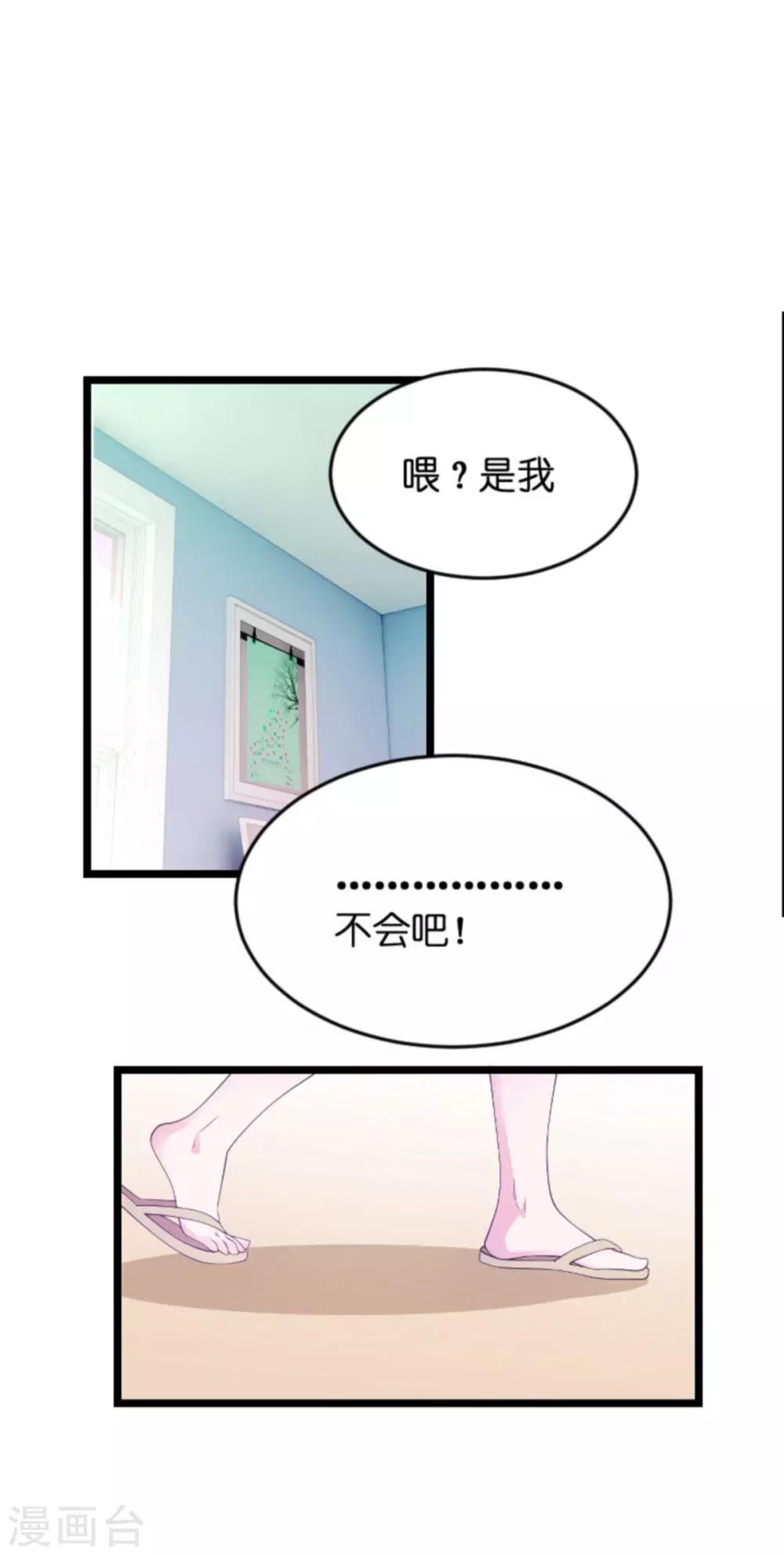 萌宝来袭总裁老公太撩人免费漫画,第83话 网络直播2图