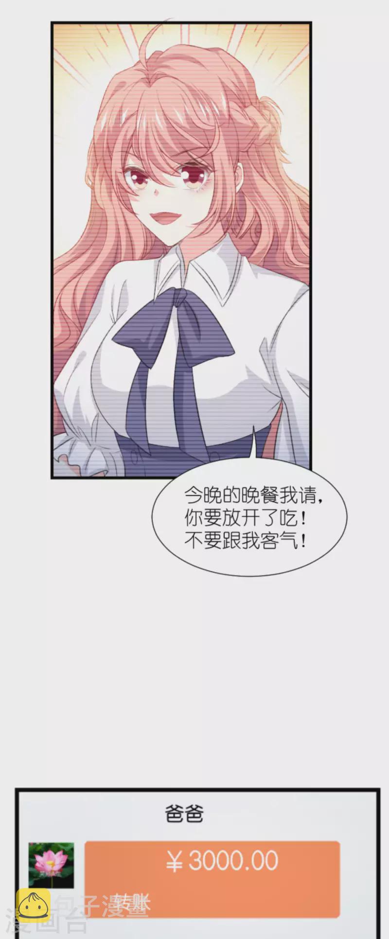 萌宝来袭首席天价前妻漫画,第204话 三个条件1图