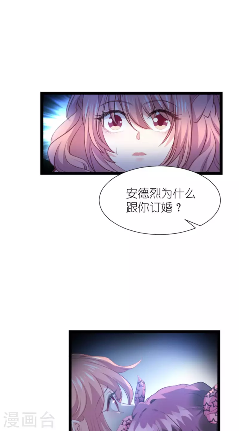 萌宝来袭1-100集免费观看漫画,第211话 虚假的订婚1图