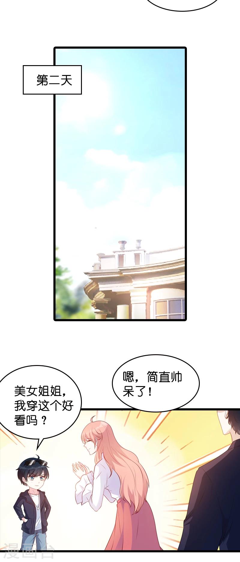 萌宝来袭1-100集免费观看漫画,第18话 明天来公司上班2图