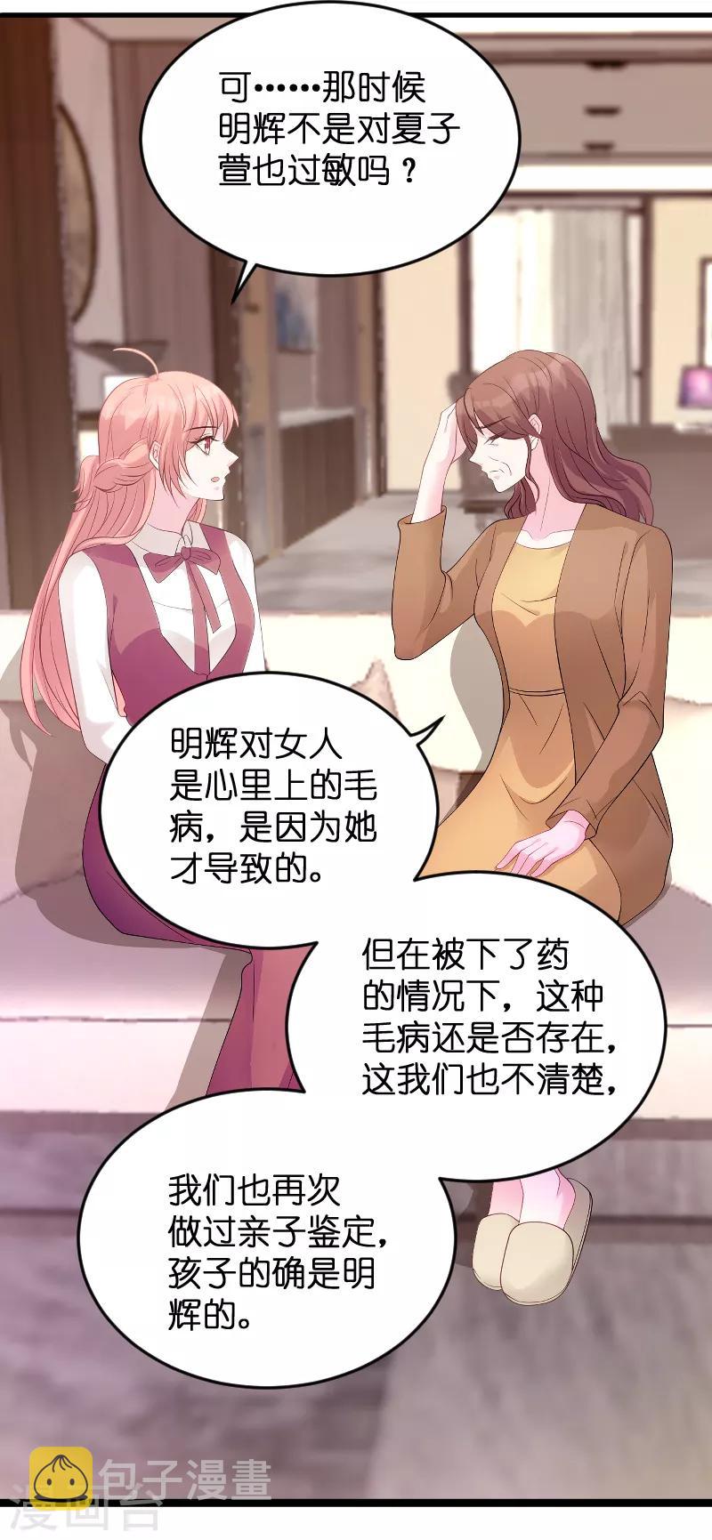 萌宝来袭漫画免费下拉式漫画,第81话 骗局1图