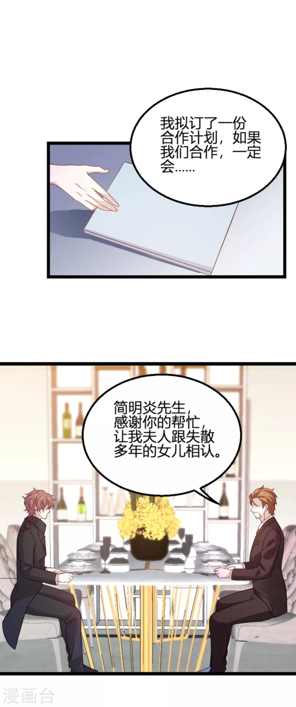 萌宝来袭漫画免费下拉式漫画,第113话 斯蒂文不见！1图