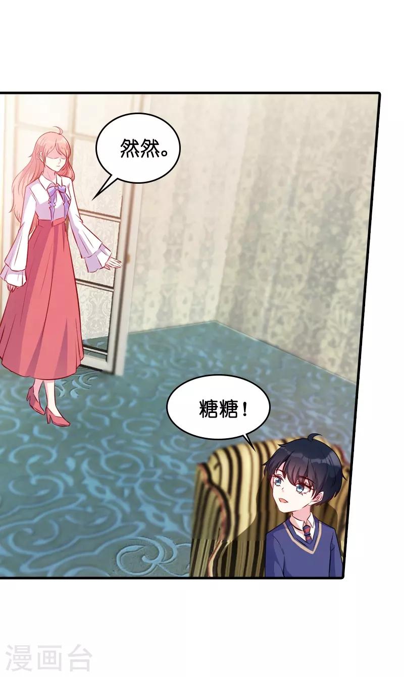 萌宝来袭漫画免费下拉式漫画,第20话 冷酷的少爷2图
