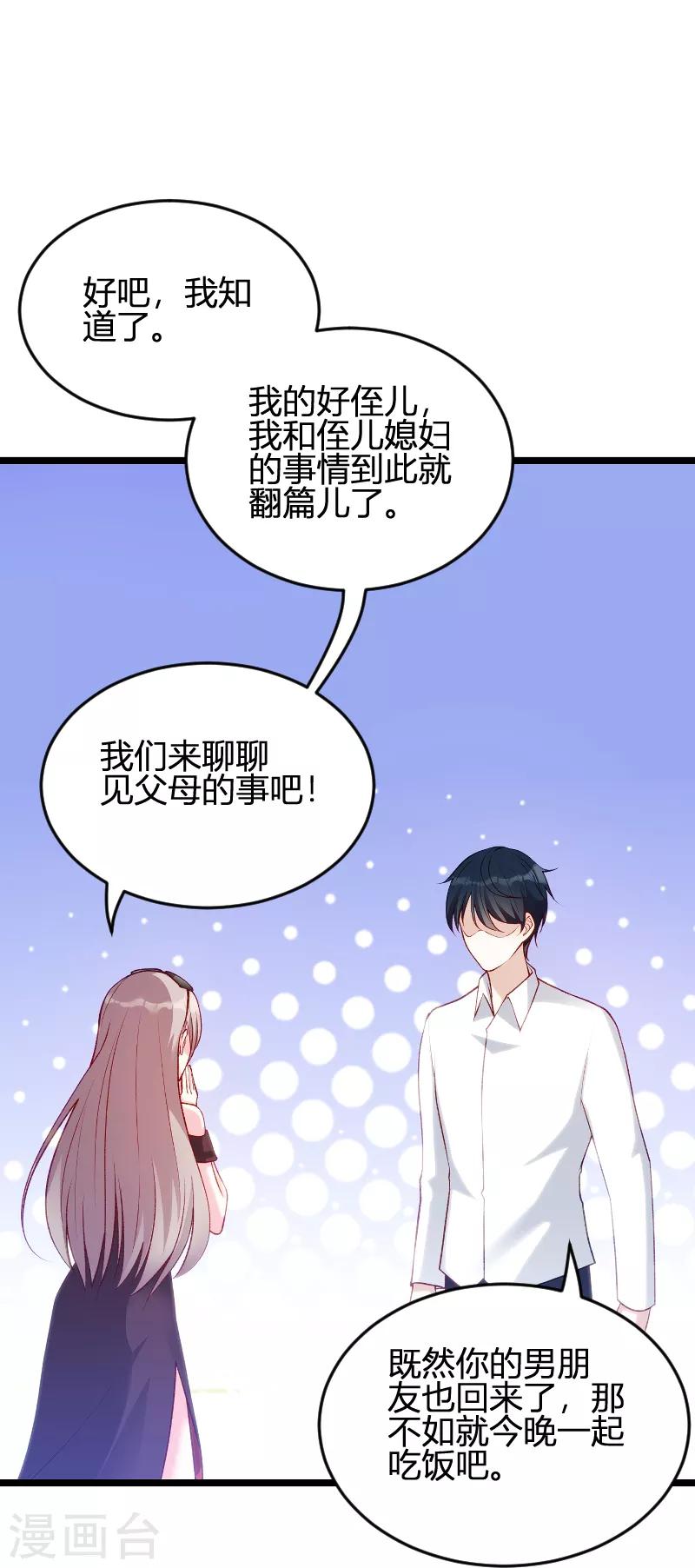 萌宝来袭短剧漫画,第59话 亲家1图