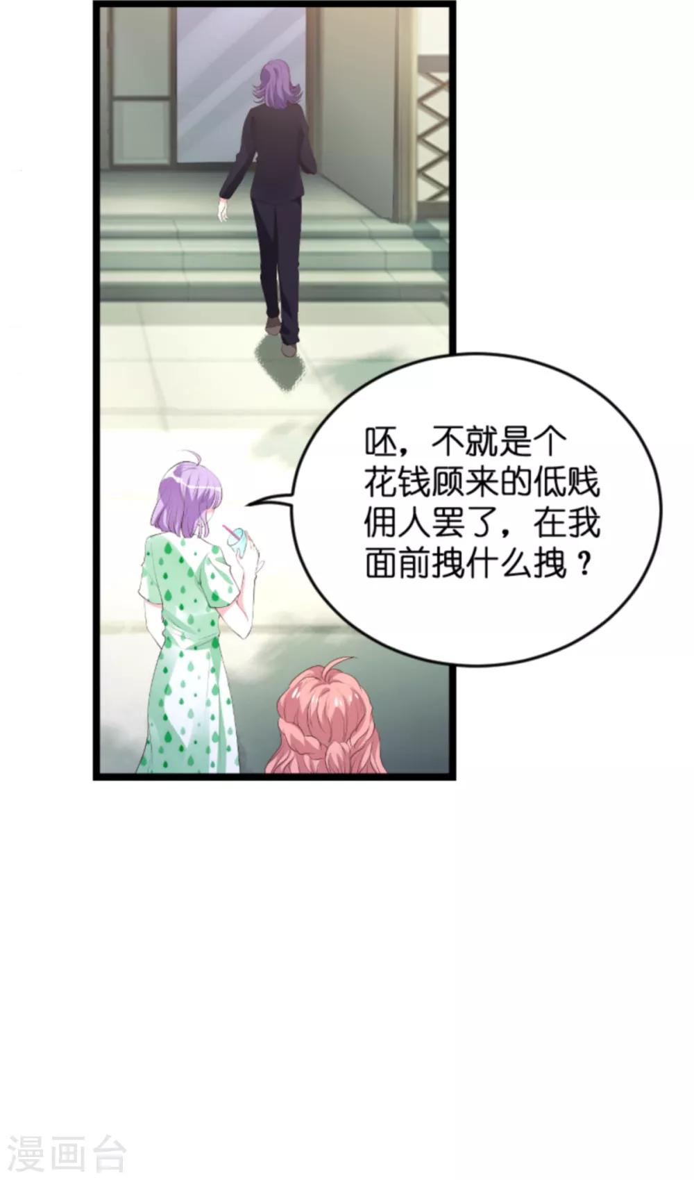 萌宝来袭漫画免费下拉式漫画,第117话 本该讨厌的人1图