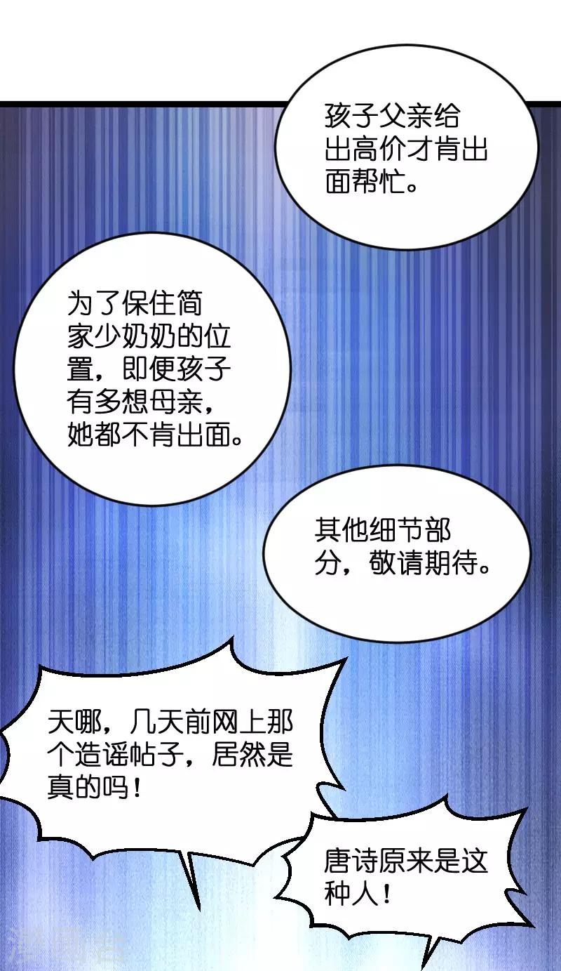 萌宝来袭漫画免费下拉式漫画,第77话 网络风暴1图