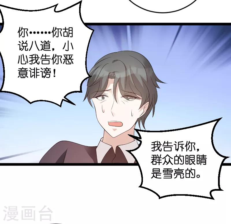 萌宝来袭漫画免费下拉式漫画,第79话 我的智囊团2图