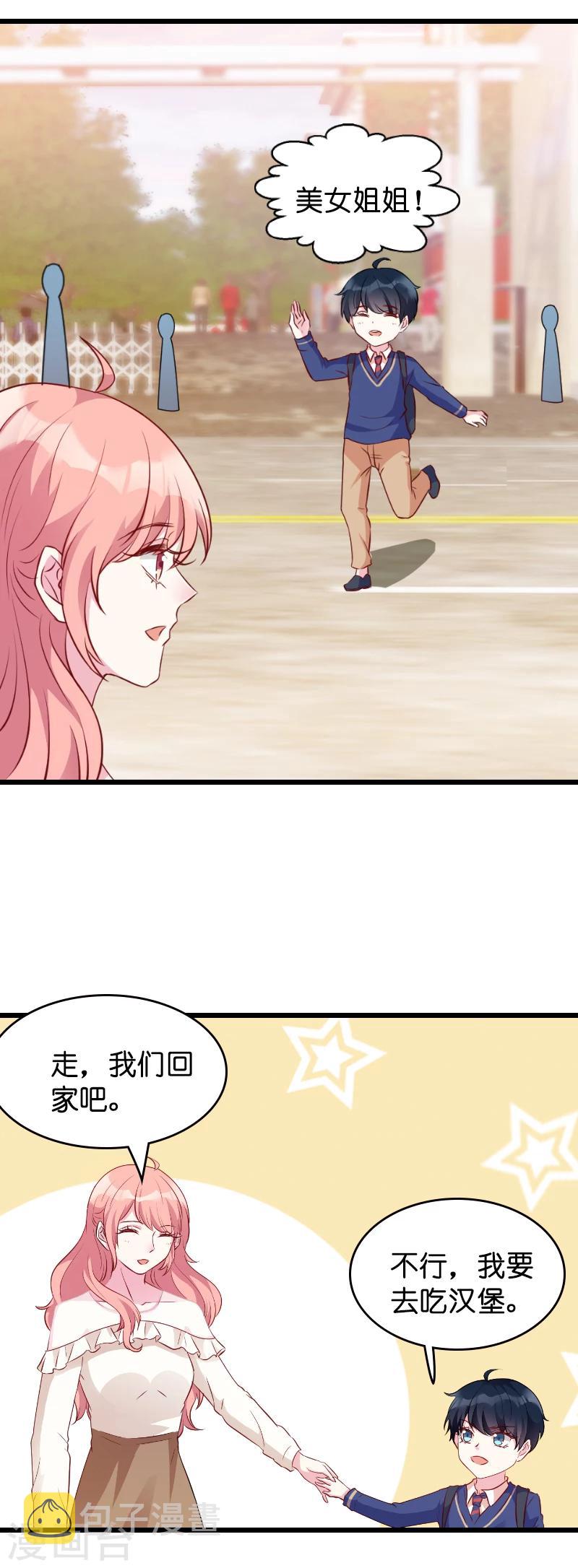 萌宝来袭腹黑总裁偏执爱全文免费阅读漫画,第15话 名副其实的妻子？2图