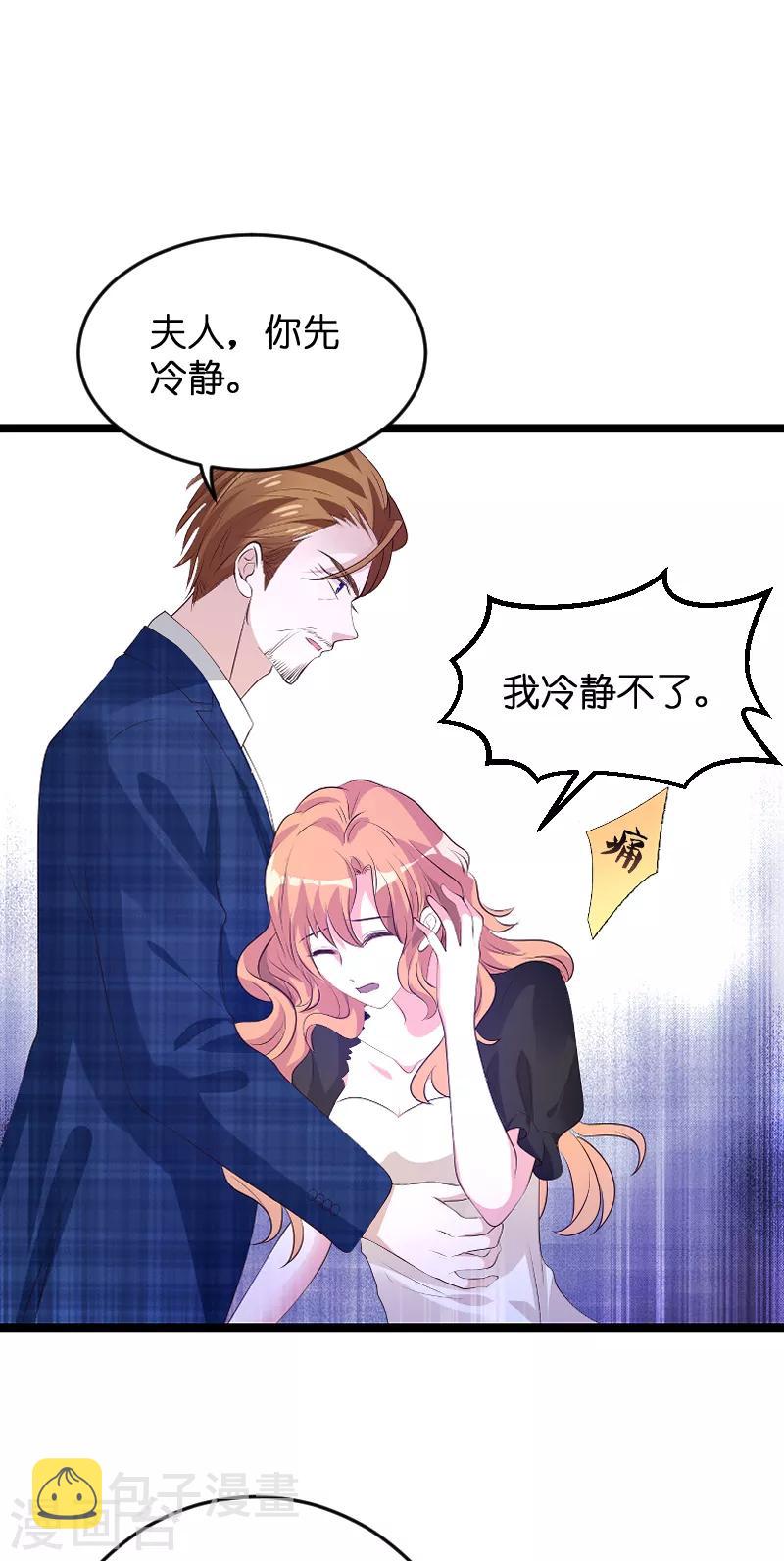 萌宝来袭首席天价前妻漫画,第125话 告诉哥哥疼麽？2图