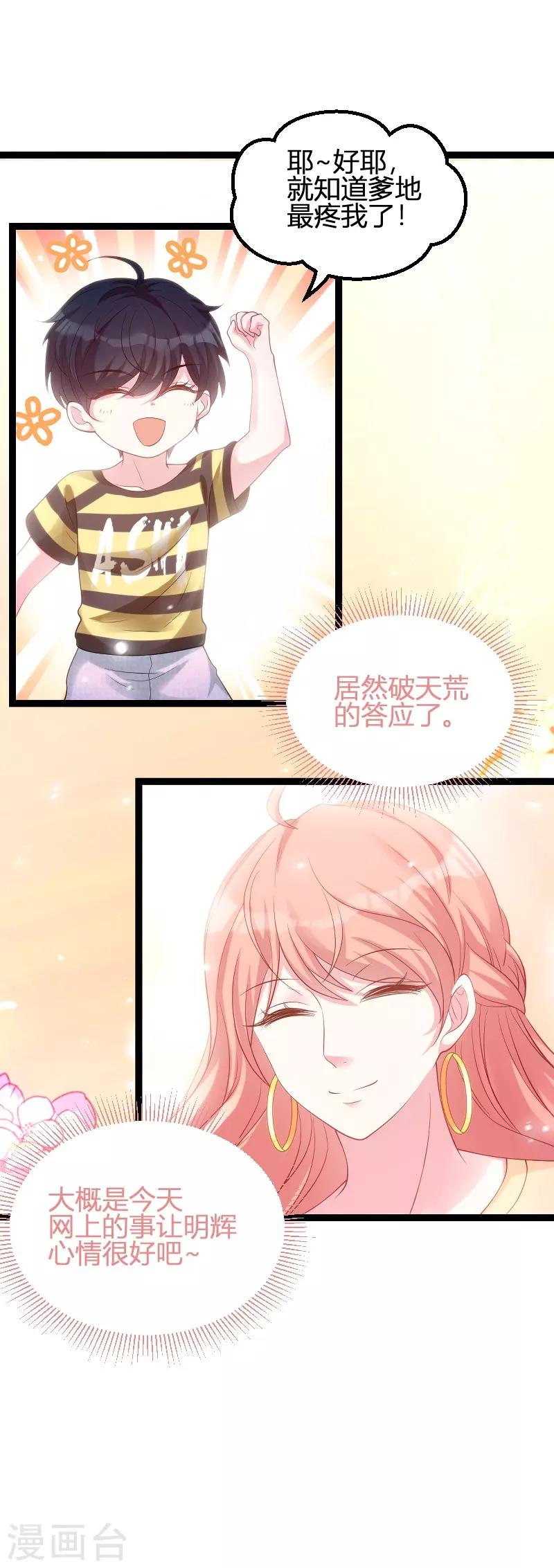 萌宝来袭大佬妈咪美又飒漫画,第72话 岳菲菲的弟弟2图