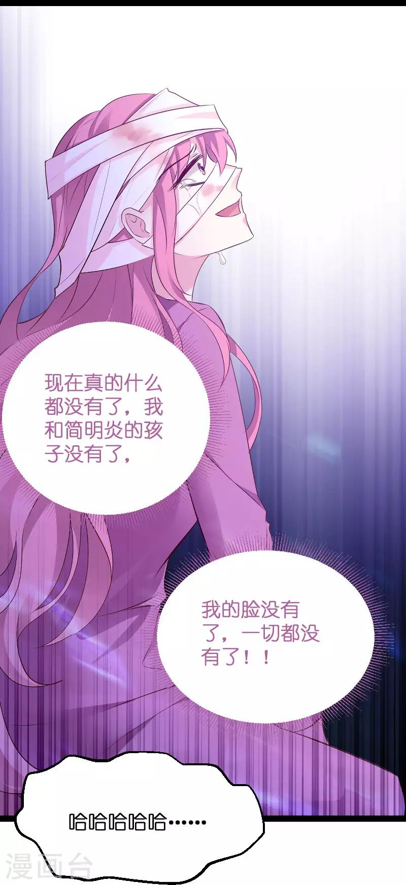 萌宝来袭厉总宠妻无度1-100集免费漫画,第90话 失去一切1图