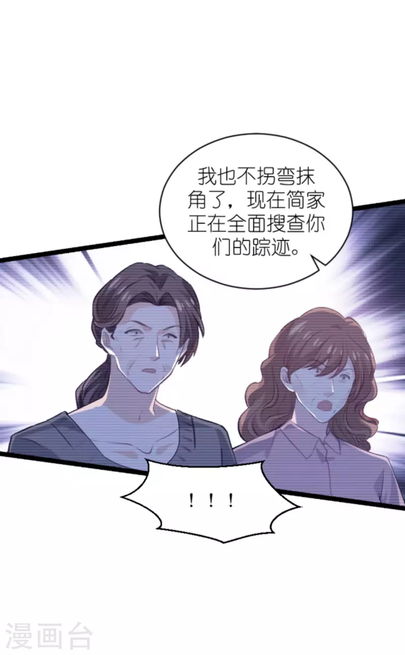 萌宝来袭亿万总裁别嚣张免费漫画,第188话 谄媚的女人2图